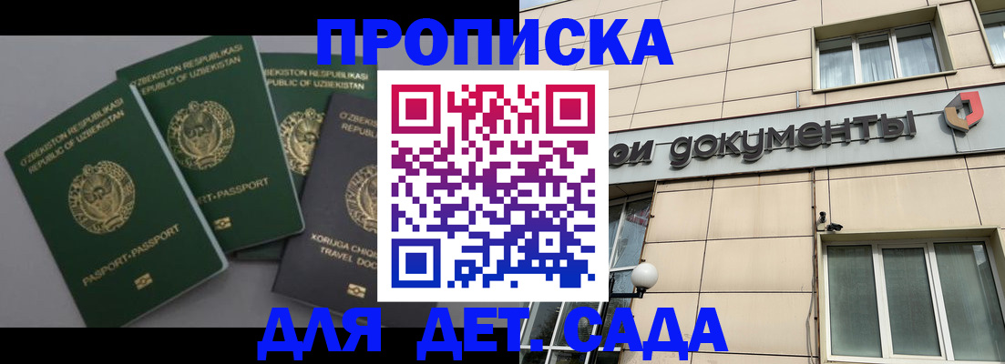 прописка в Михайловке