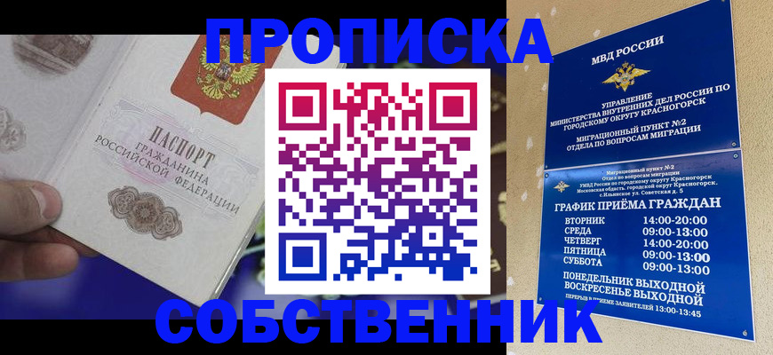 прописка штамп в Михайловке