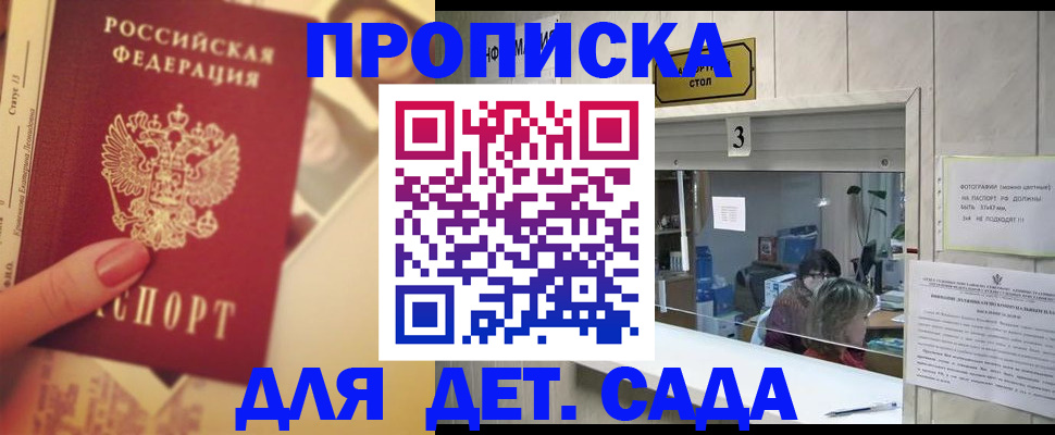 прописка для военкомата в Михайловке