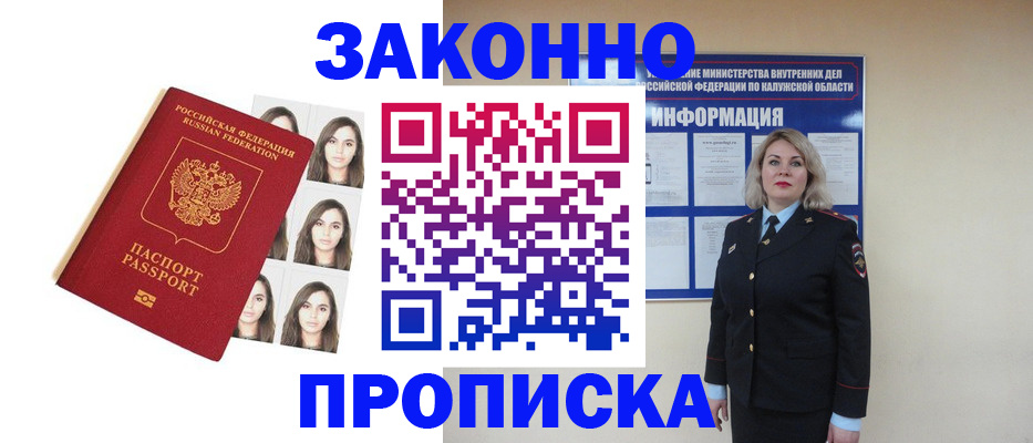 прописка для военкомата в Михайловке