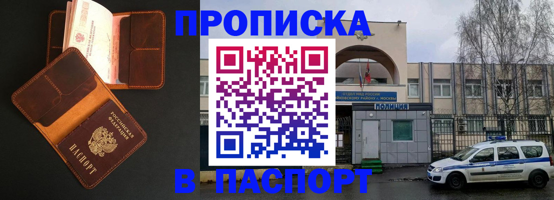 прописка законно в Михайловке