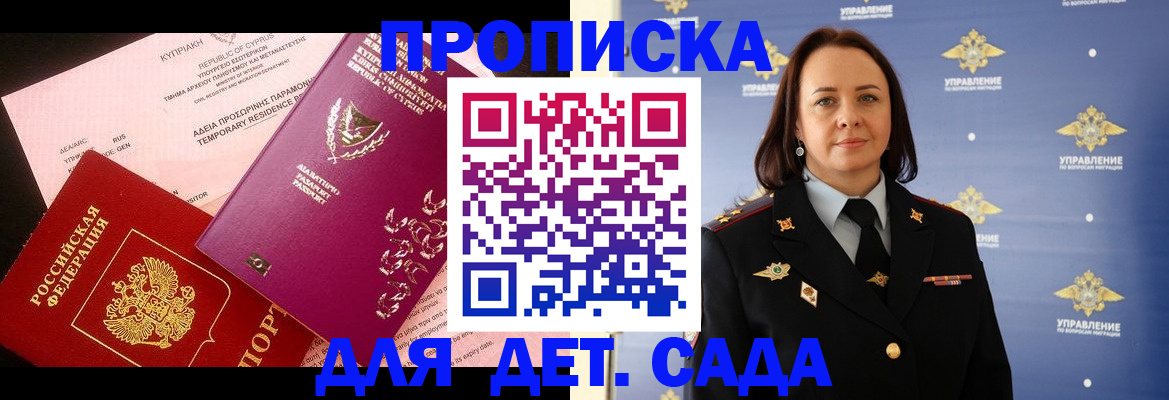 временная регистрация купить в Михайловке